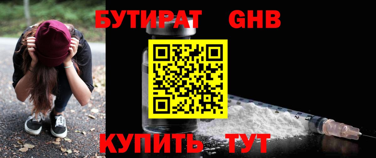 Бутират 1.4BDO Губкинский