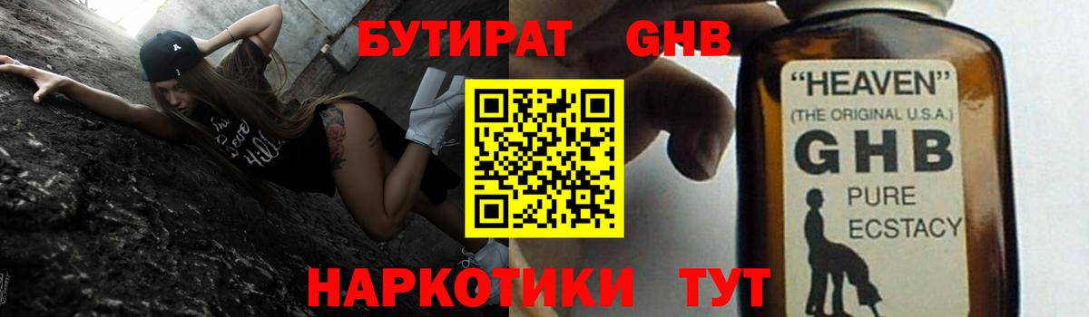 БУТИРАТ  БУТИРАТ оксибутират  Вход с VPN  Губкинский 