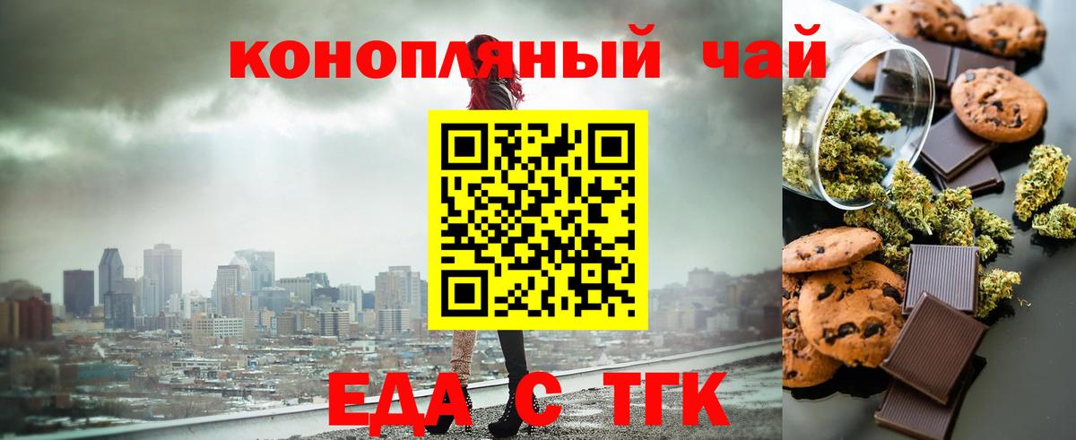Еда ТГК конопля Губкинский