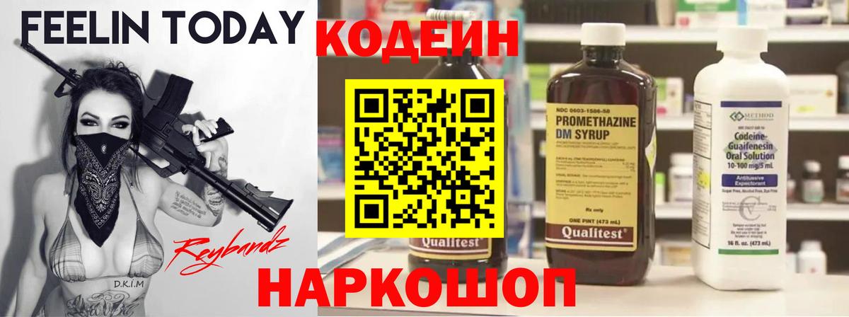 Кодеин напиток Lean (лин)  Вход с VPN  Губкинский  купить закладку  Кодеиновый сироп Lean Purple Drank 