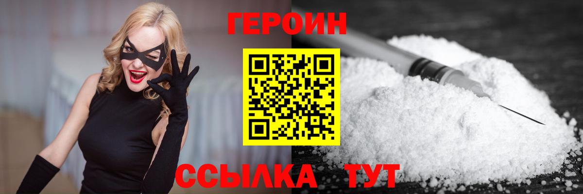 ГЕРОИН Heroin  Вход с VPN  Губкинский 