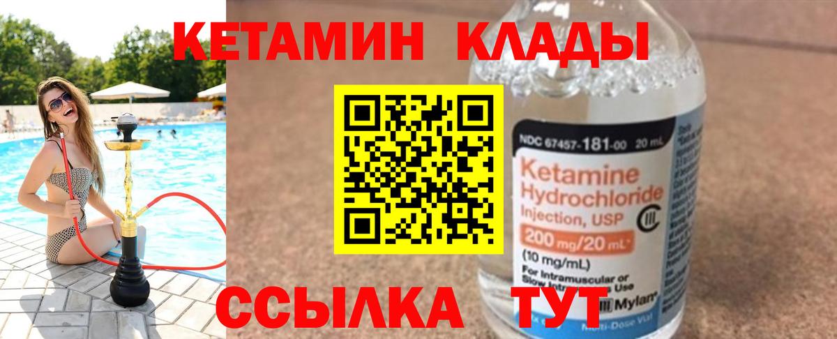 Кетамин ketamine  Вход с VPN  Губкинский 