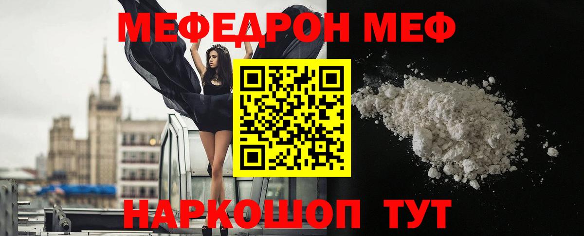 Меф Губкинский