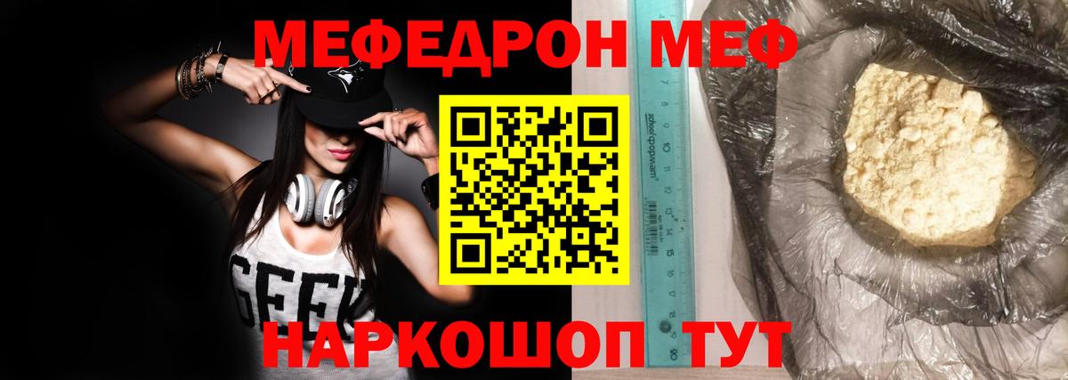 МЯУ-МЯУ  МЯУ-МЯУ mephedrone  OMG ссылка  МЯУ-МЯУ  Меф мука  Губкинский 