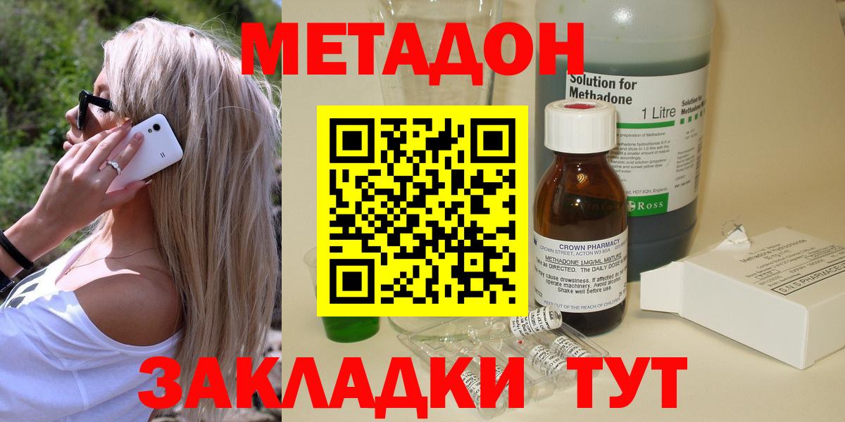 Метадон methadone Губкинский