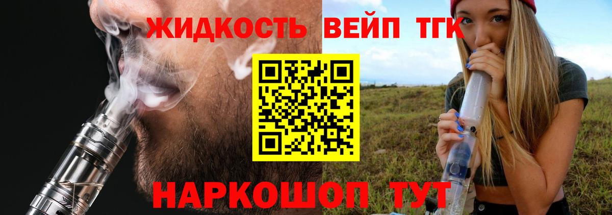 ТГК вейп  Губкинский  Дистиллят ТГК концентрат 