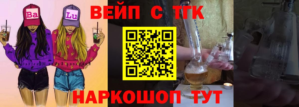 ТГК вейп Губкинский